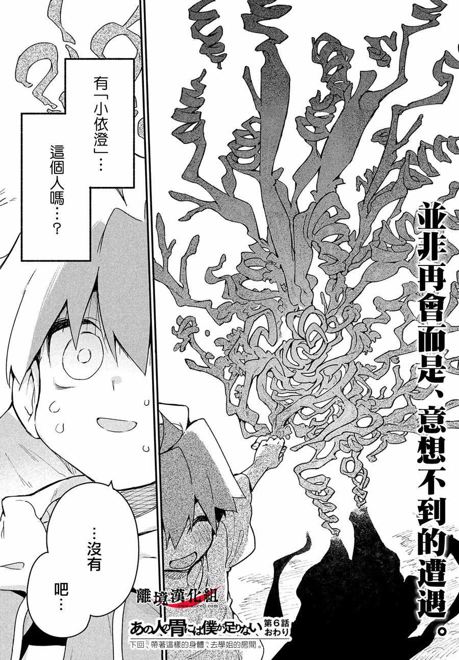 我无法满足那个人的胃漫画,第6话5图