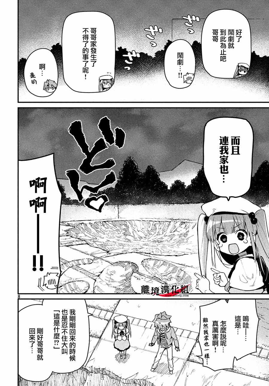 我无法满足那个人的胃漫画,第6话2图