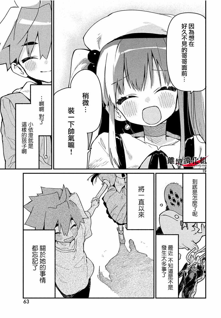 我无法满足那个人的胃漫画,第6话3图