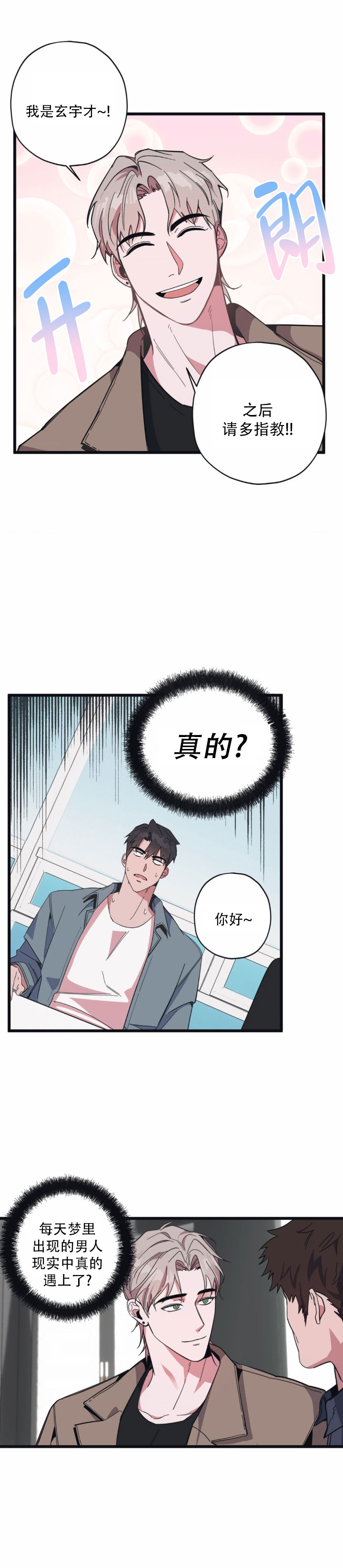 白日梦漫画,第3话1图