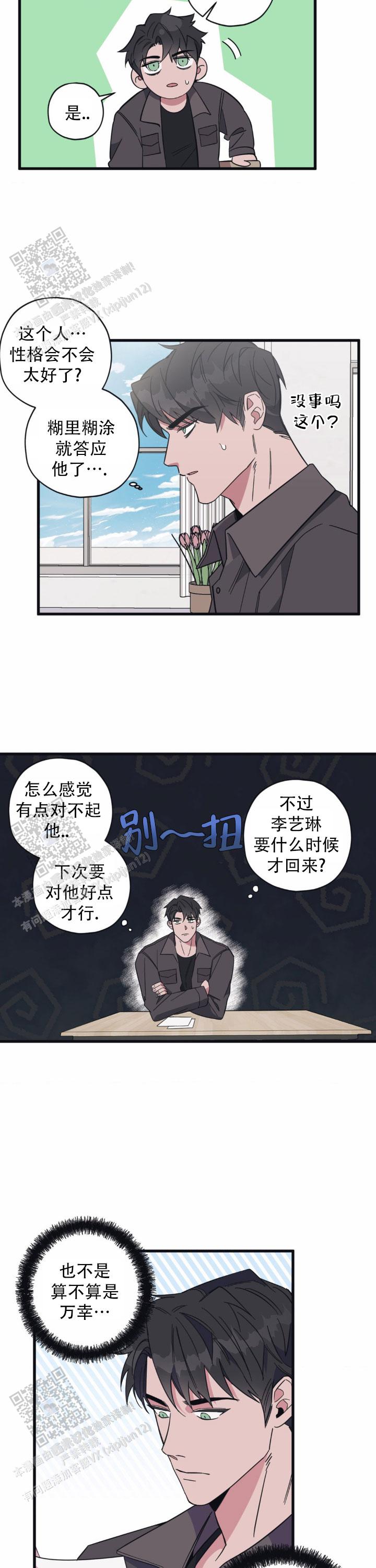 白日梦漫画,第5话5图