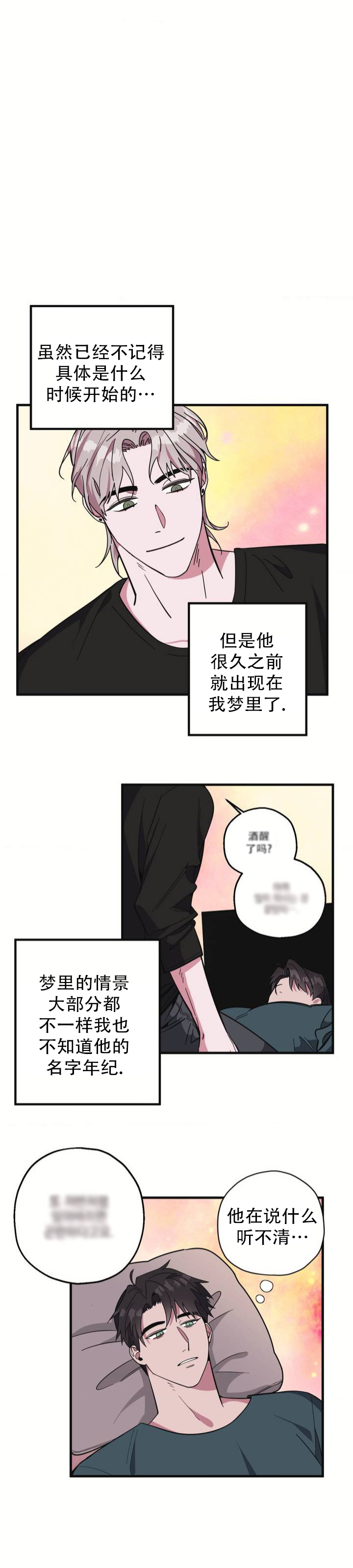 白日梦想家漫画,第1话4图