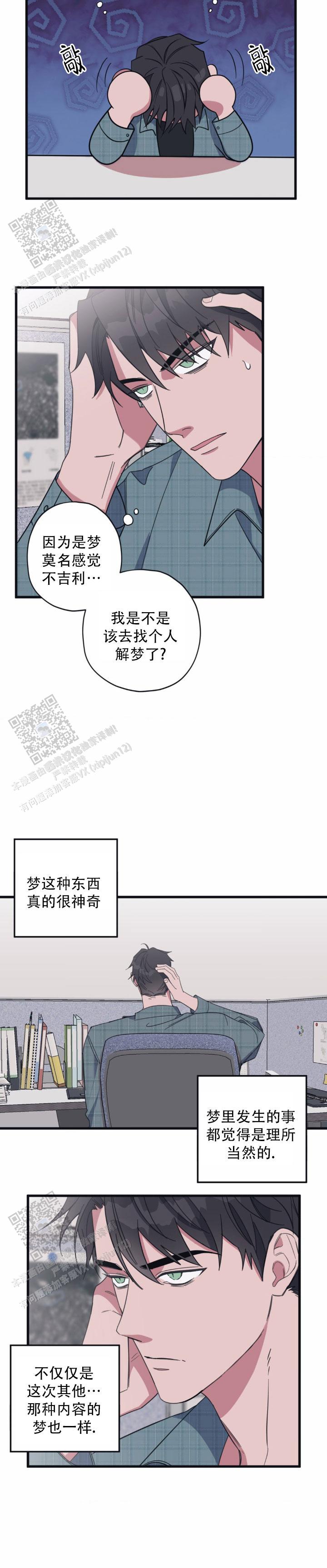 白日梦漫画,第7话4图