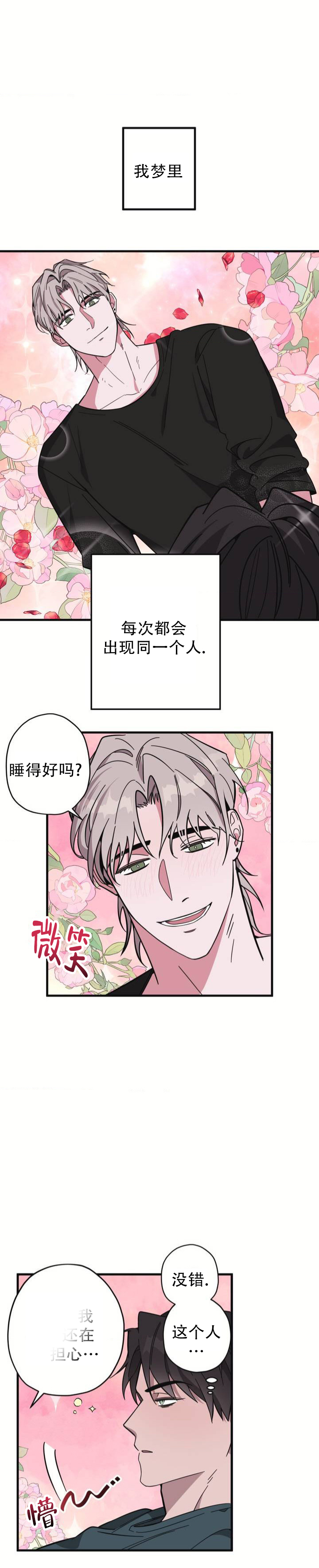 白日梦想家漫画,第1话3图