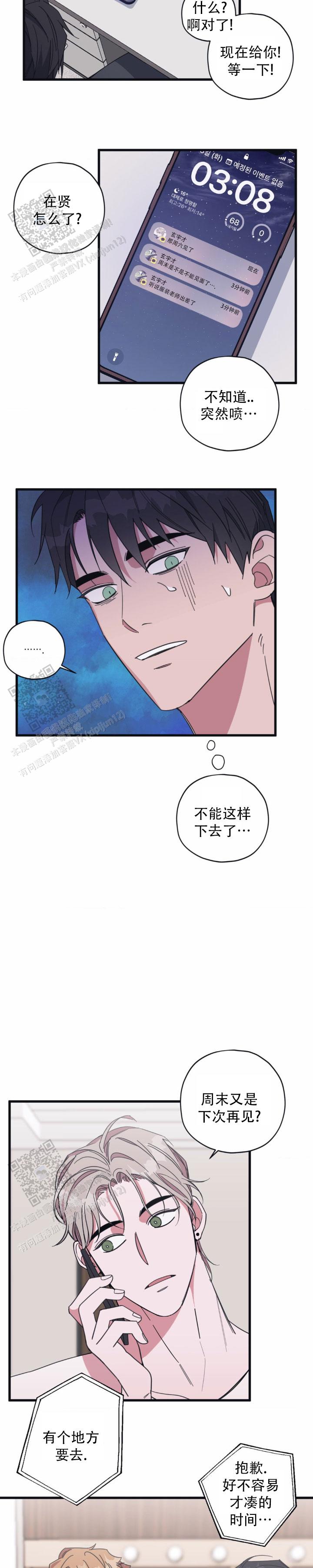 白日梦漫画,第8话4图