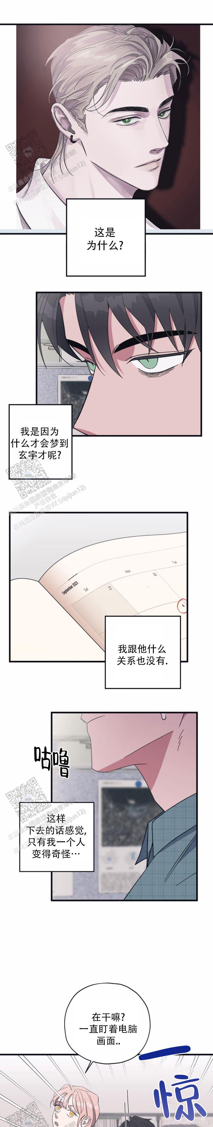 白日梦漫画,第8话1图