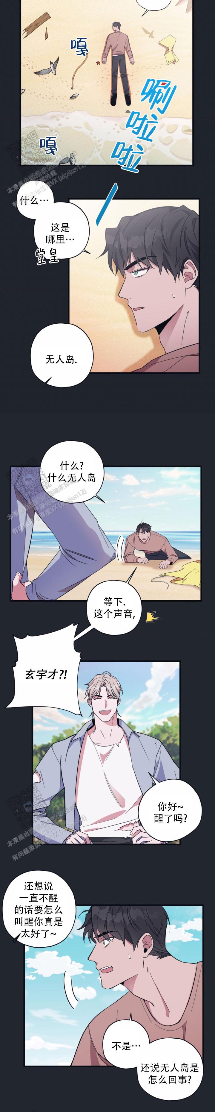 白日梦想家漫画,第7话2图