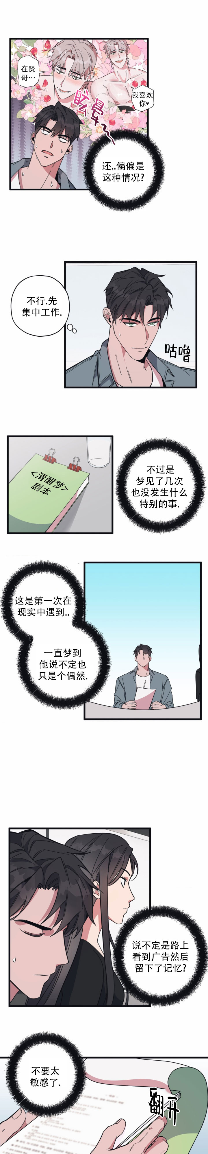 白日梦漫画,第3话2图