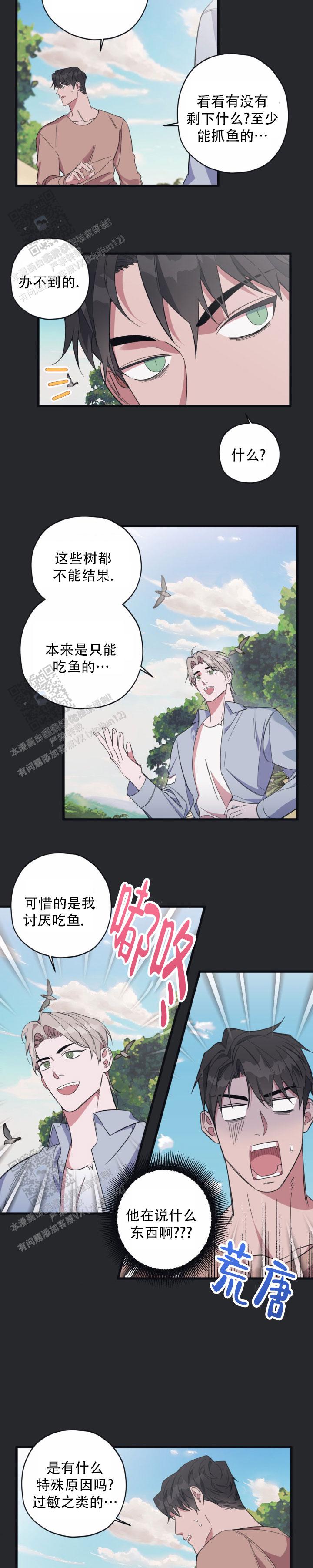 白日梦想家漫画,第7话4图