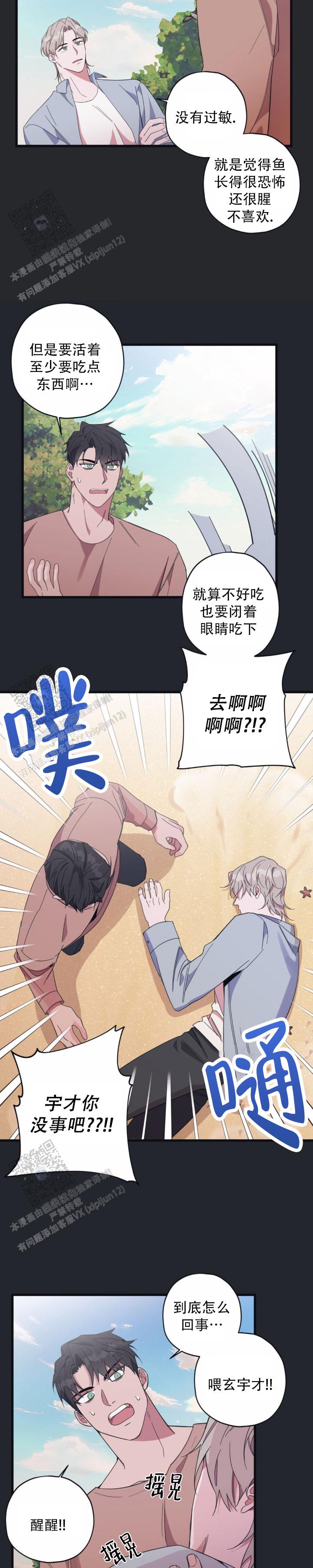 白日梦想家漫画,第7话5图