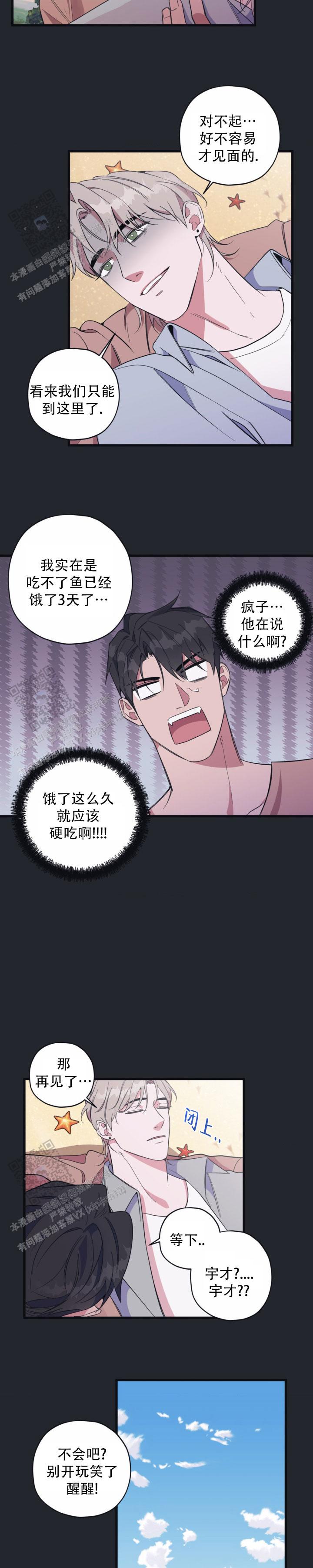 白日梦漫画,第7话1图