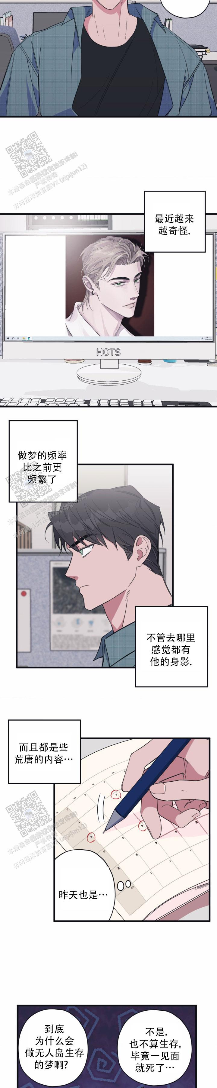 白日梦漫画,第7话3图