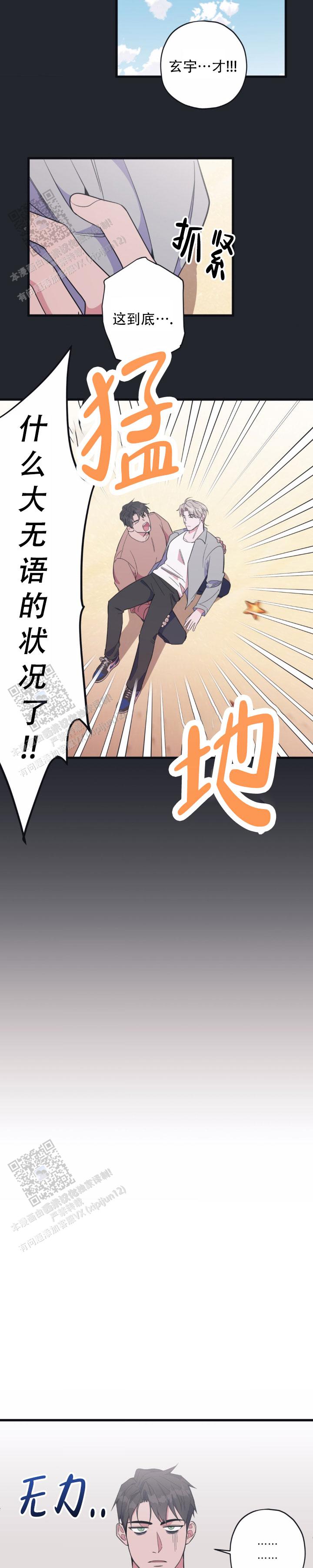 白日梦漫画,第7话2图