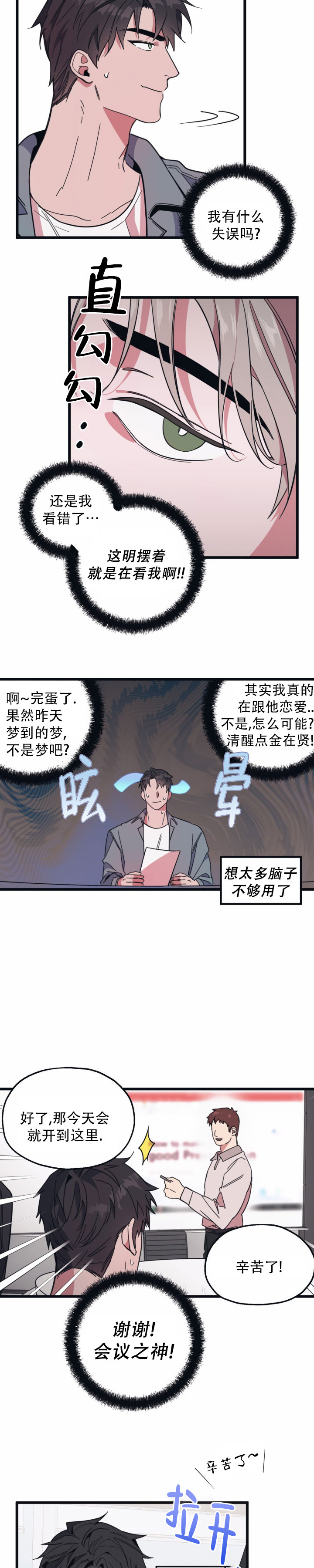 白日梦漫画,第3话4图