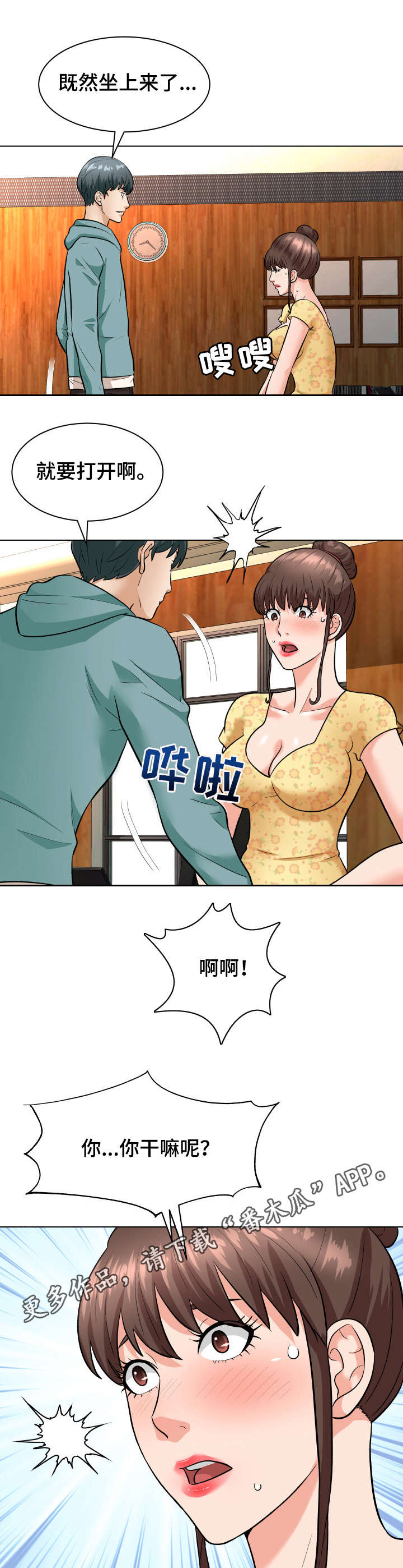 天使之家漫画,第10章：求饶5图