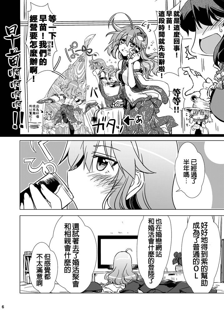 33岁早苗桑现代婚活事情漫画,第1话5图