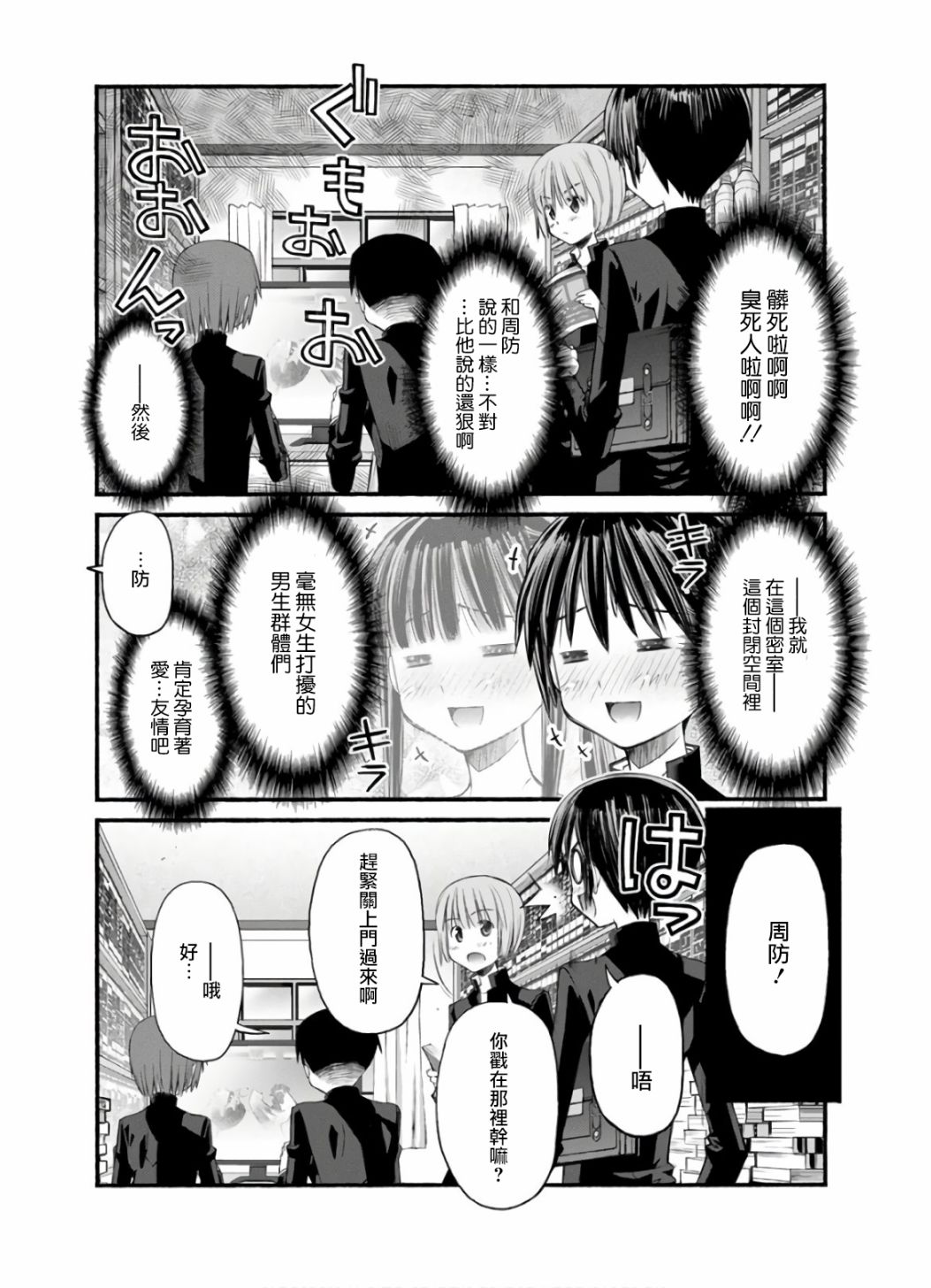 柴田萌木的放学后男子活动漫画,第5话姐姐的决定3图