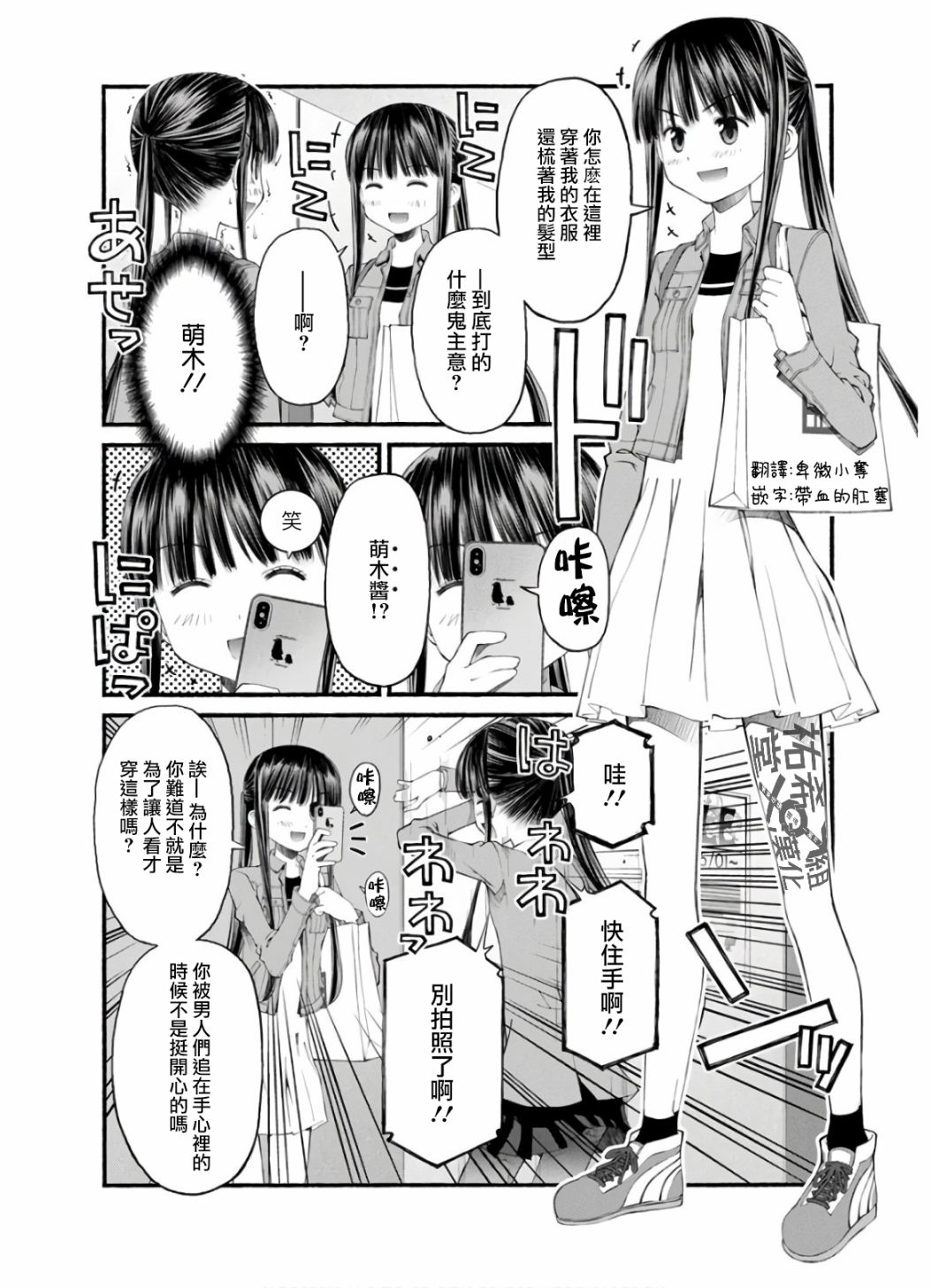 柴田萌木的放学后男子活动漫画,第5话姐姐的决定3图