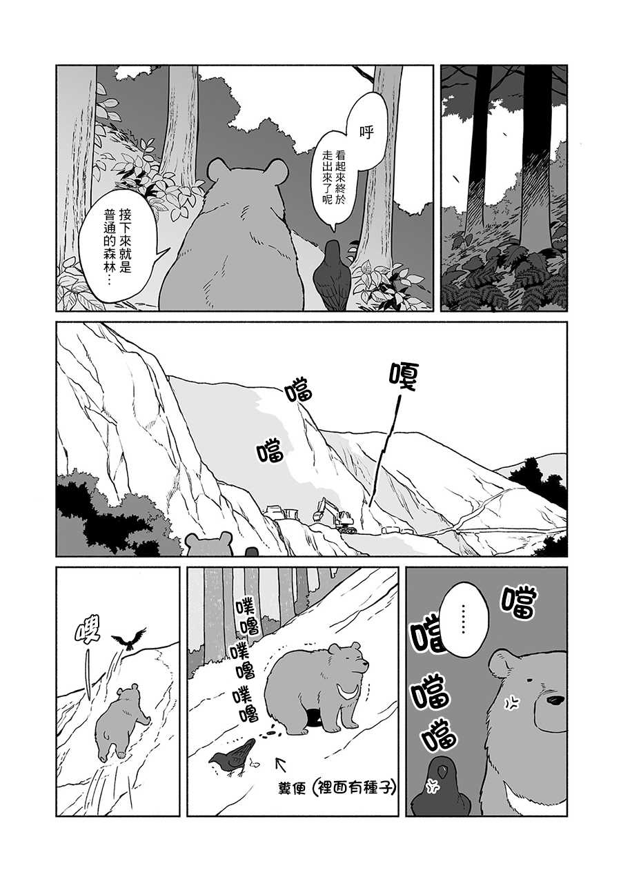 熊与乌鸦漫画,第9话3图