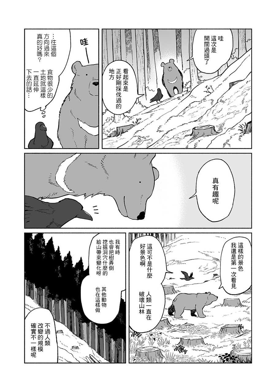 熊与乌鸦漫画,第9话2图