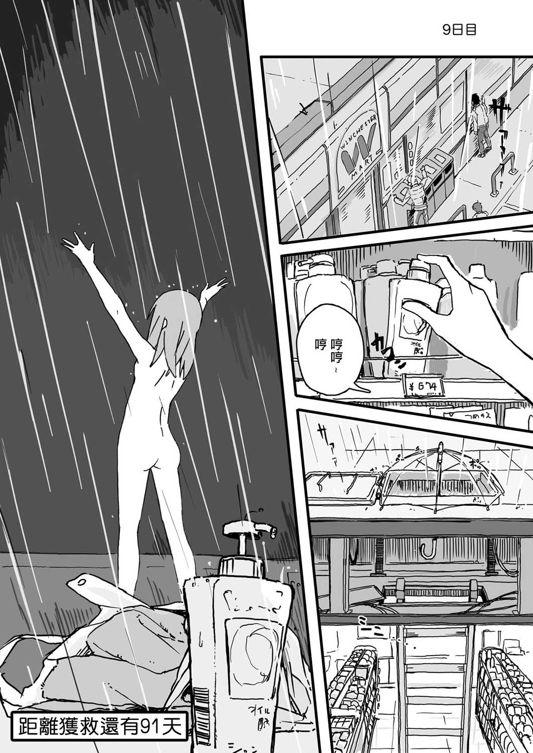 死亡便利店～100天后获救的便利店员～漫画,第9话1图