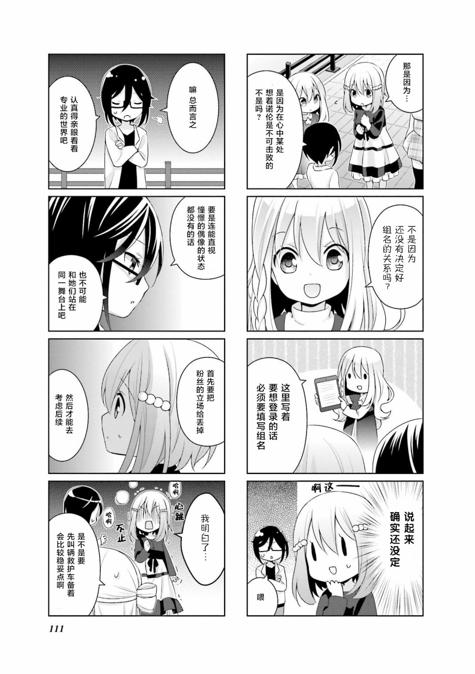 七福神only漫画,第9话2图