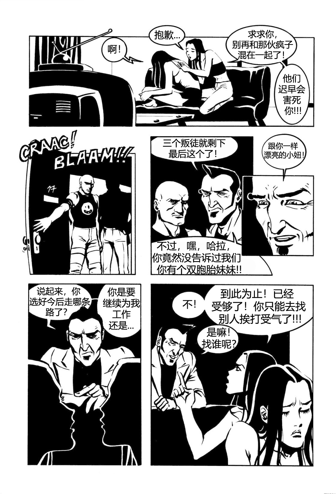 乌鸦漫画,番外短篇013图