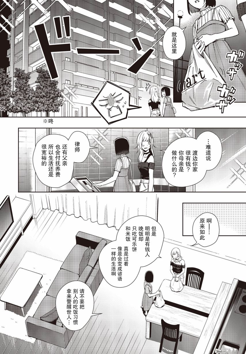 声优广播的台前幕后漫画,第8话3图