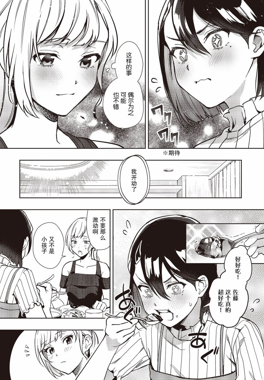 声优广播的台前幕后漫画,第8话4图