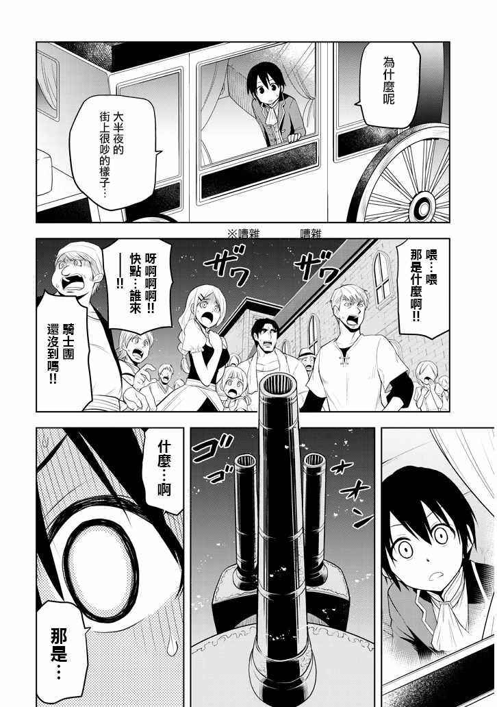 美石家漫画,第3话废除继承权与隐藏的血统4图