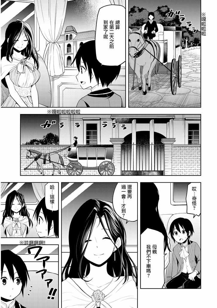 美石家漫画,第3话废除继承权与隐藏的血统3图