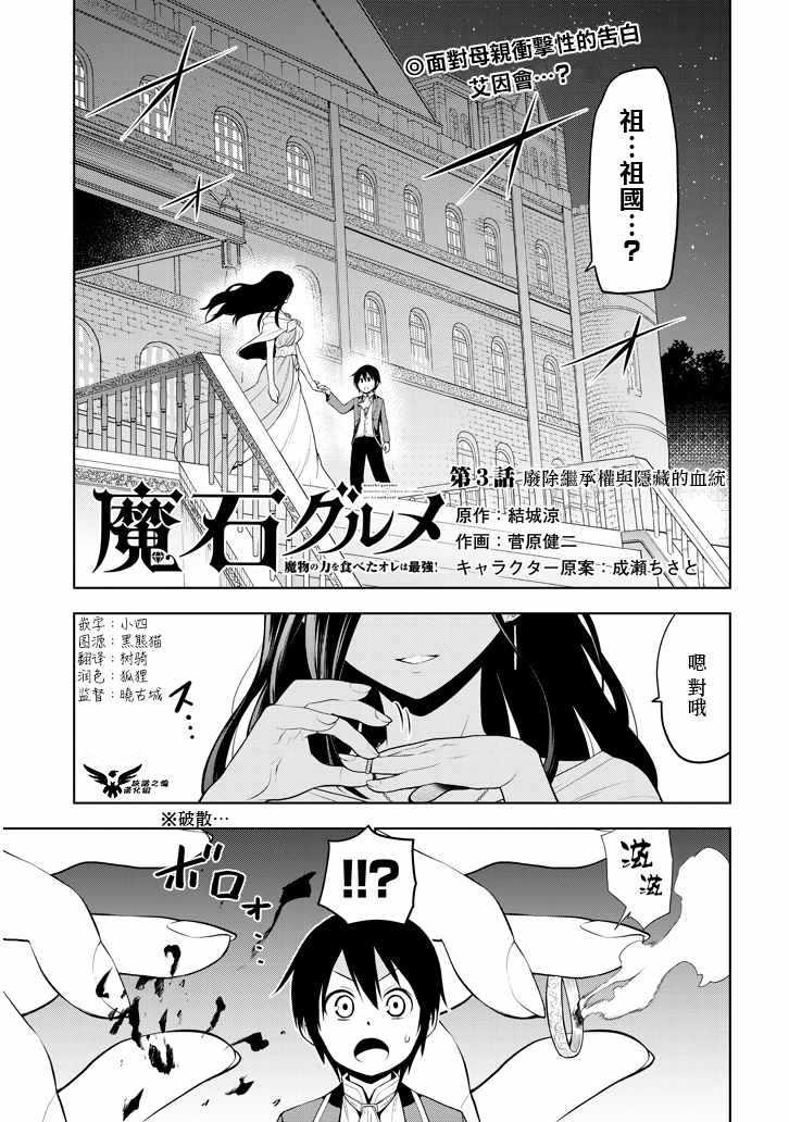 美石家漫画,第3话废除继承权与隐藏的血统1图