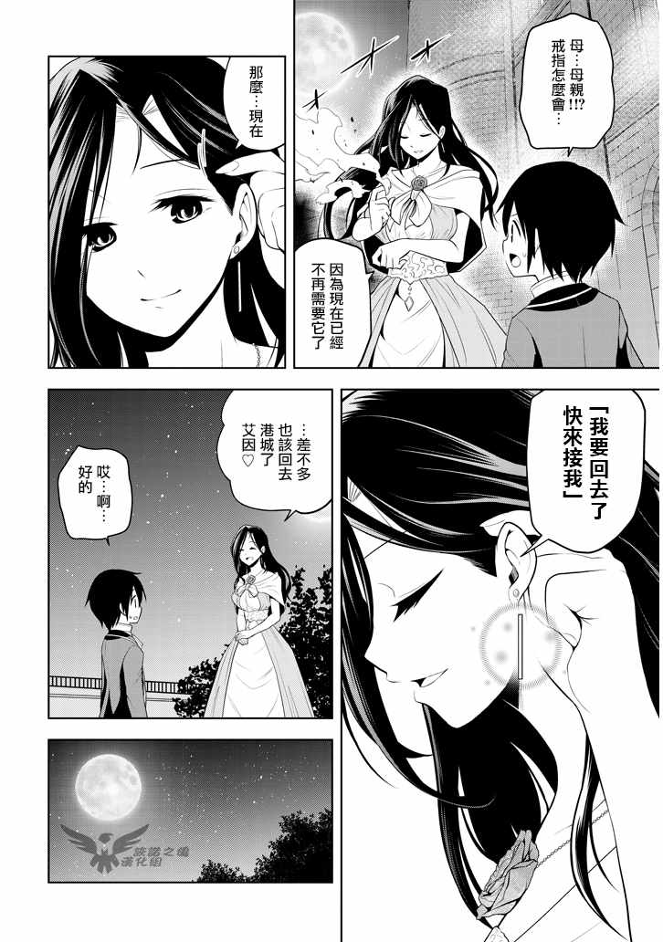 美石家漫画,第3话废除继承权与隐藏的血统2图