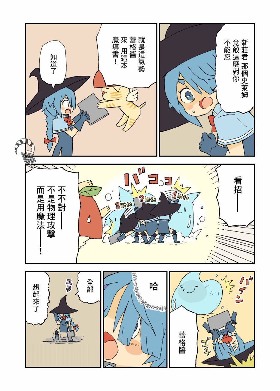 小虎与蕾格的大冒险漫画,第1-2话2图