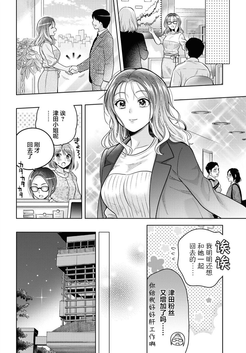 和机器人啪啪啪能算在经验次数里吗？漫画,第1话3图