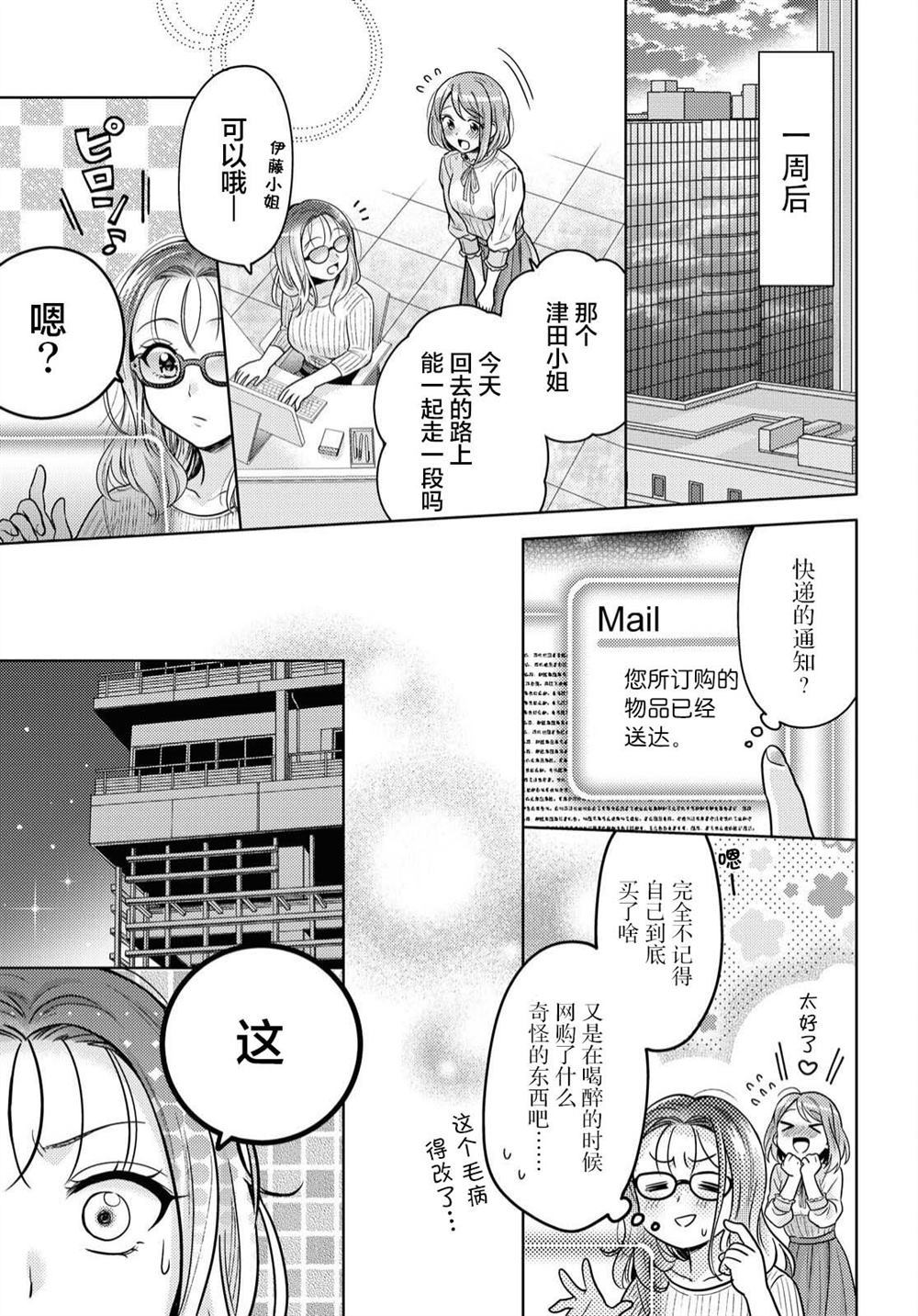 和机器人啪啪啪能算在经验次数里吗？漫画,第1话3图