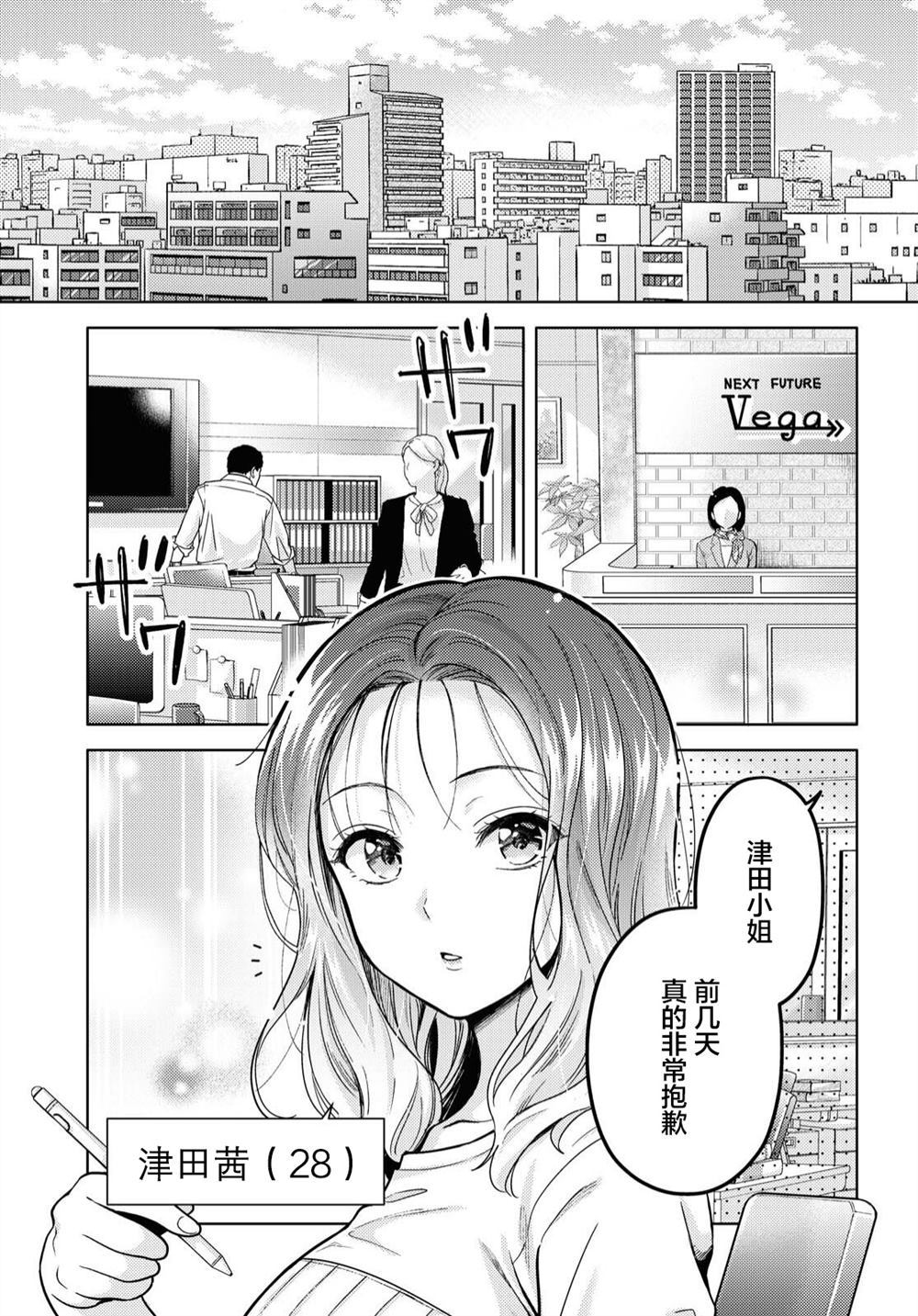 和机器人啪啪啪能算在经验次数里吗？漫画,第1话3图