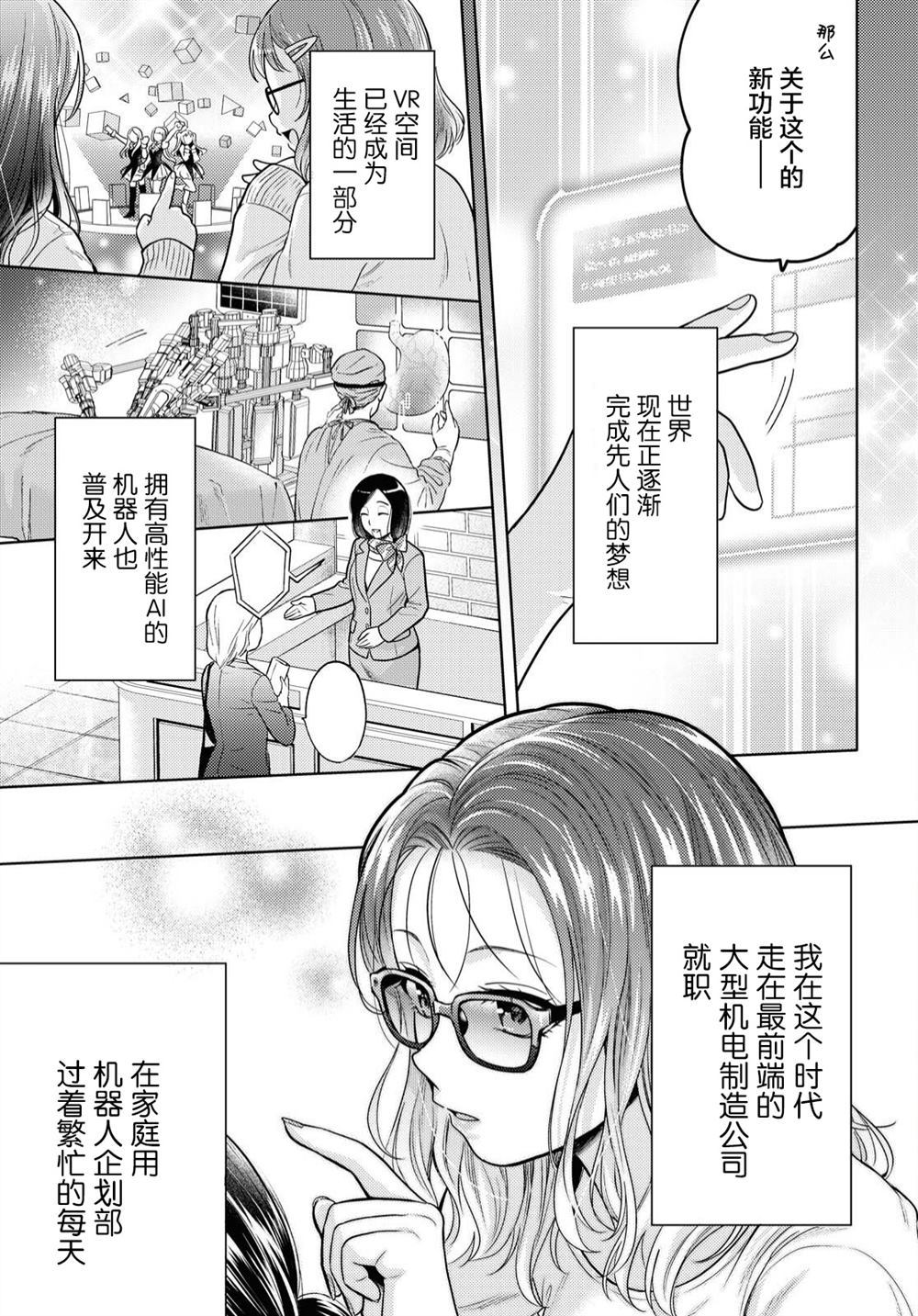 和机器人啪啪啪能算在经验次数里吗？漫画,第1话2图