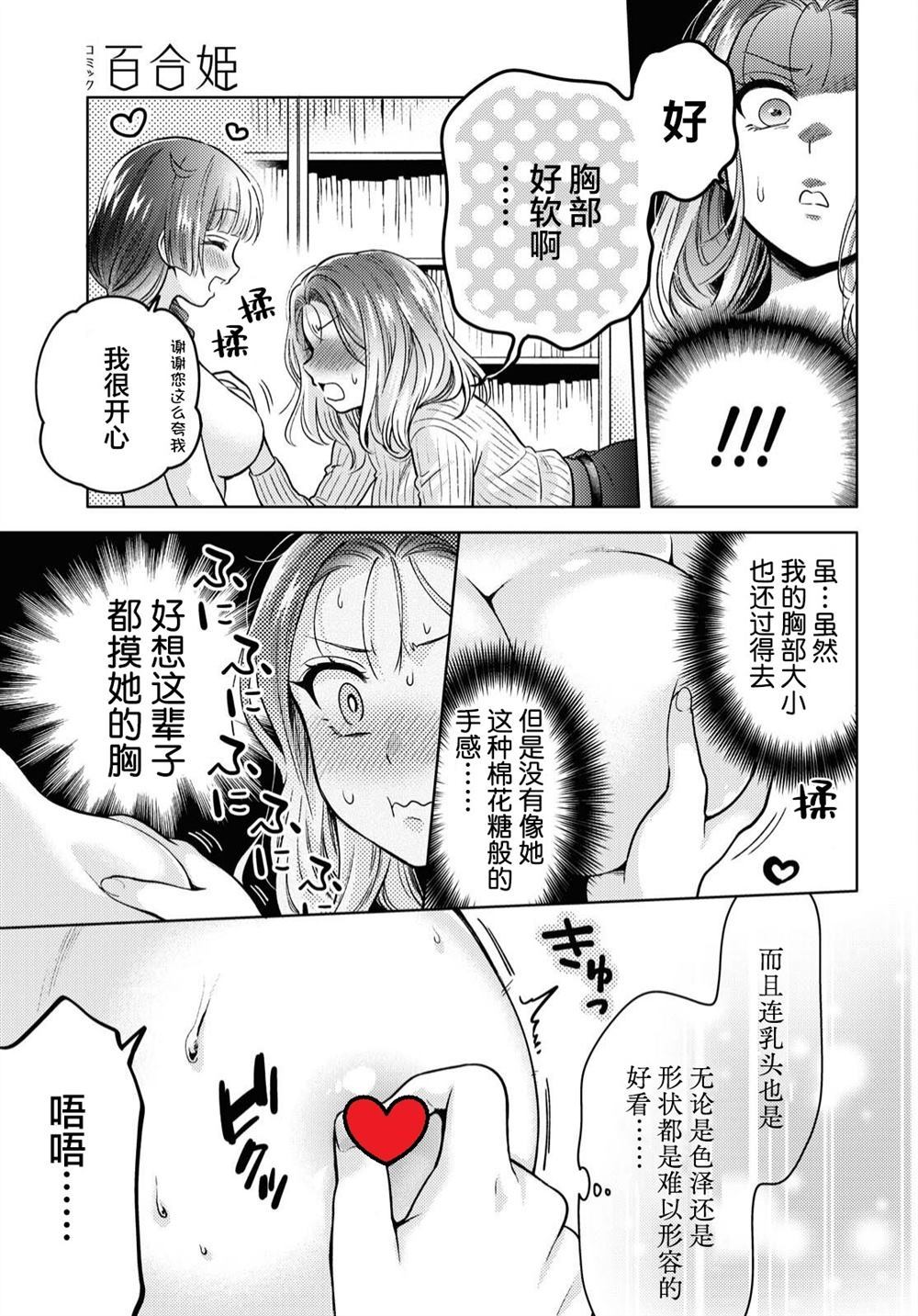 和机器人啪啪啪能算在经验次数里吗？漫画,第1话1图