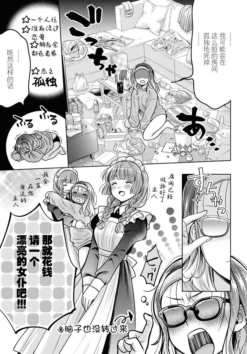 和机器人啪啪啪能算在经验次数里吗？漫画,第1话1图