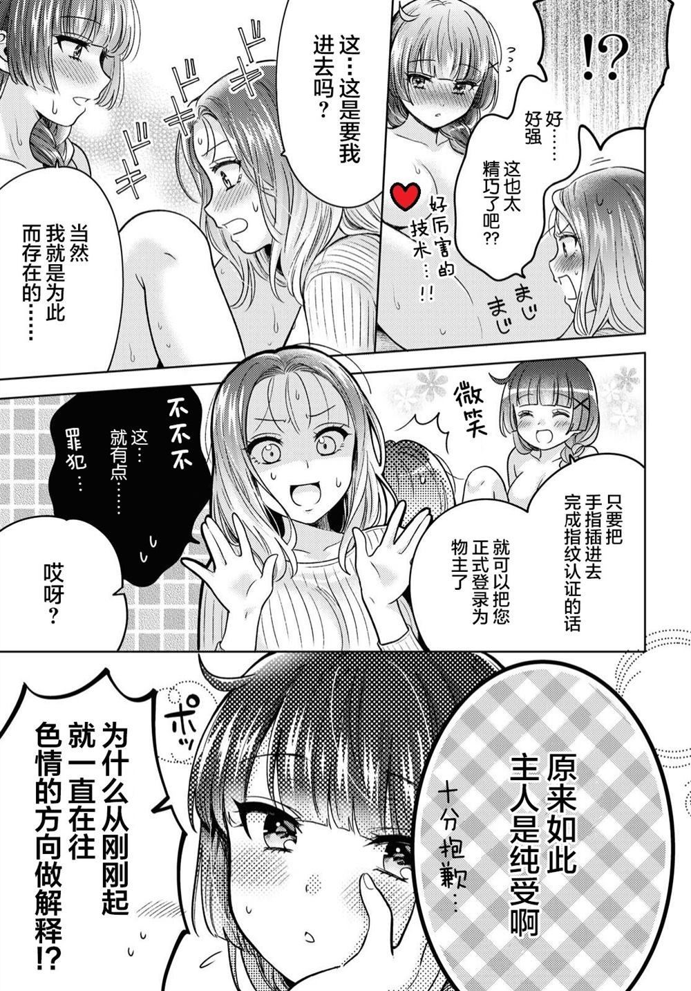 和机器人啪啪啪能算在经验次数里吗？漫画,第1话5图