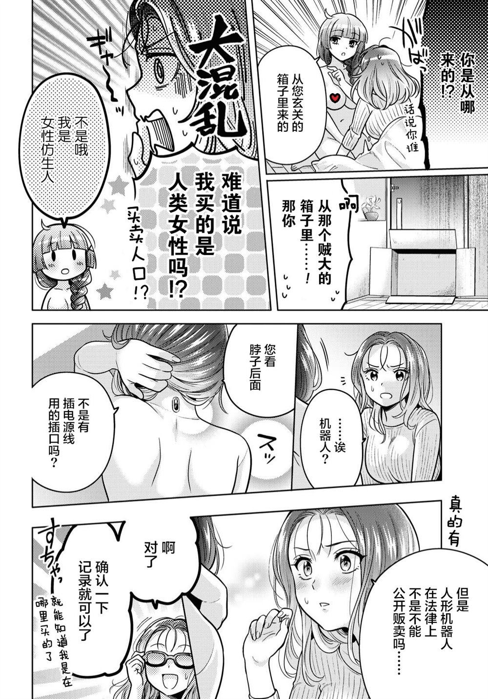 和机器人啪啪啪能算在经验次数里吗？漫画,第1话3图