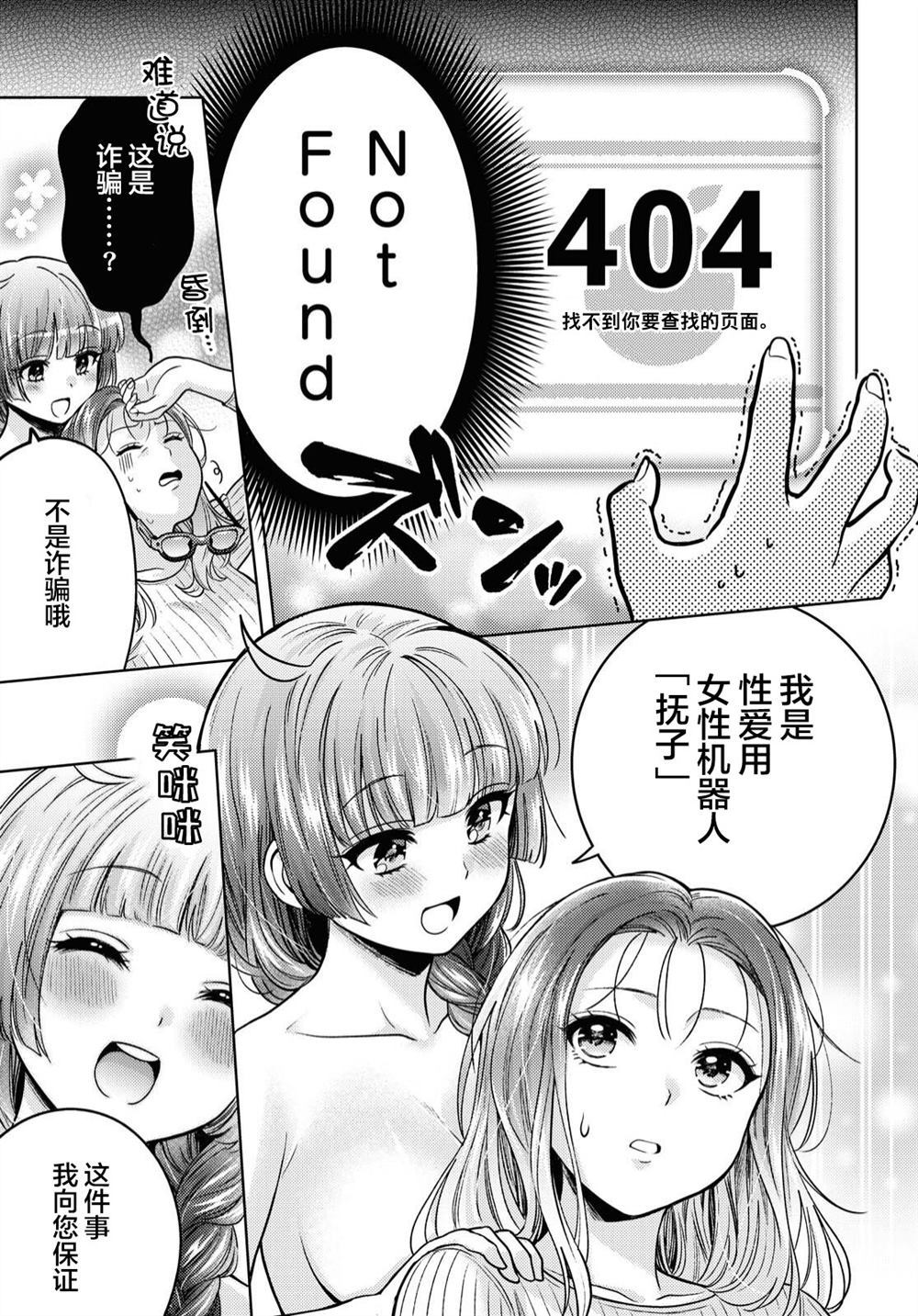 和机器人啪啪啪能算在经验次数里吗？漫画,第1话4图