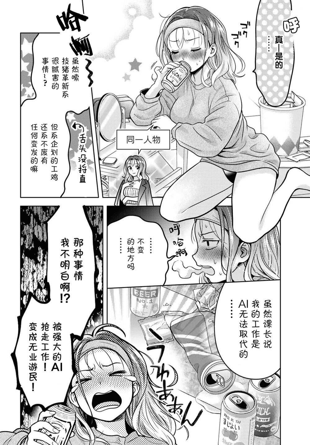 和机器人啪啪啪能算在经验次数里吗？漫画,第1话5图