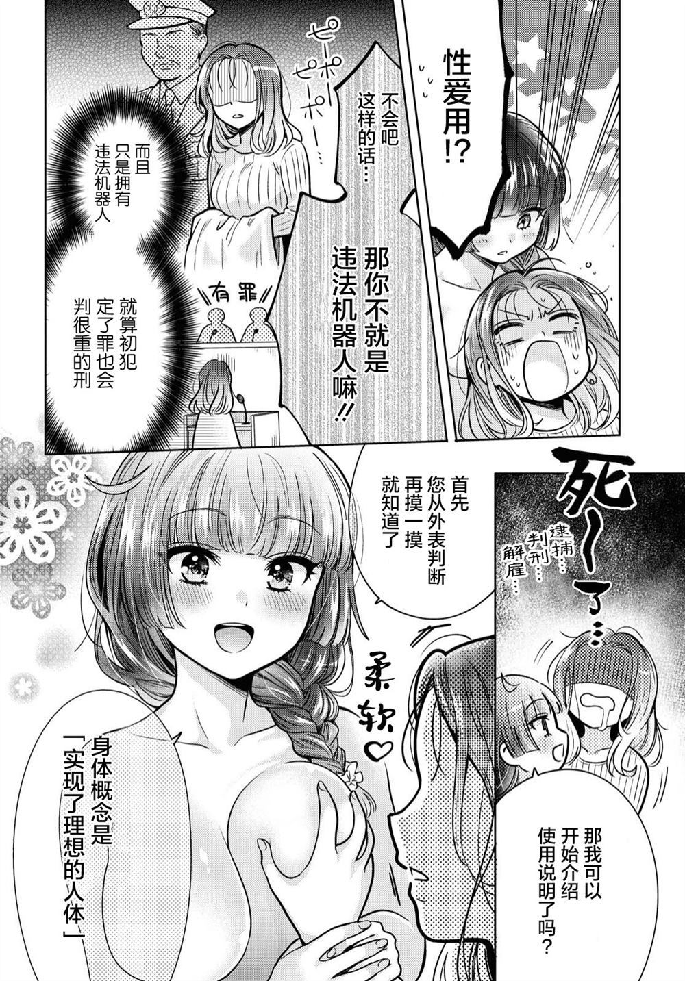 和机器人啪啪啪能算在经验次数里吗？漫画,第1话5图