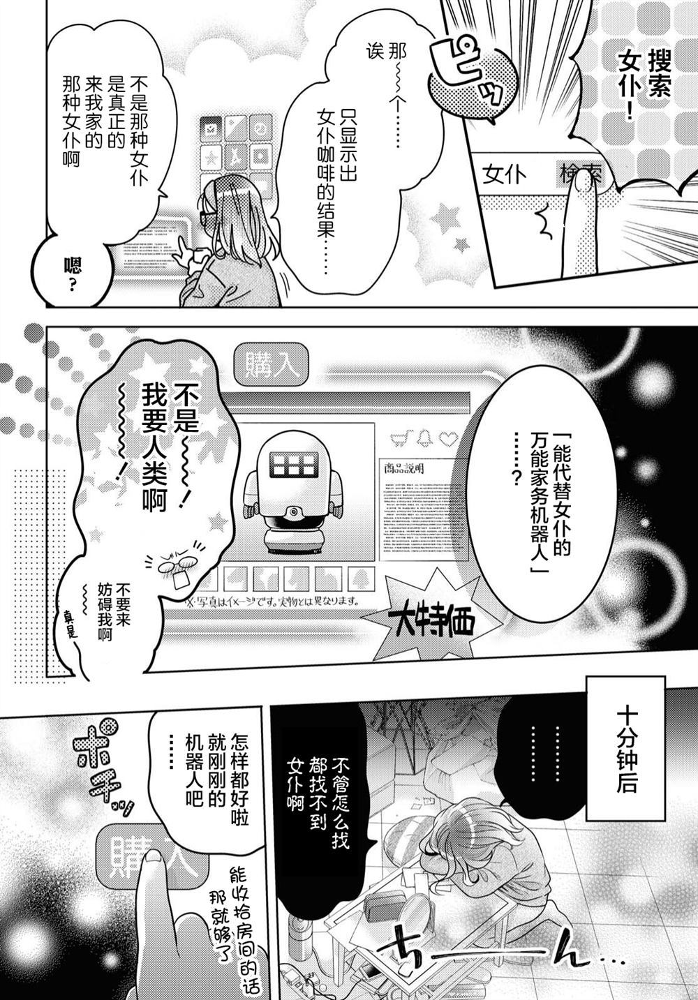 和机器人啪啪啪能算在经验次数里吗？漫画,第1话2图