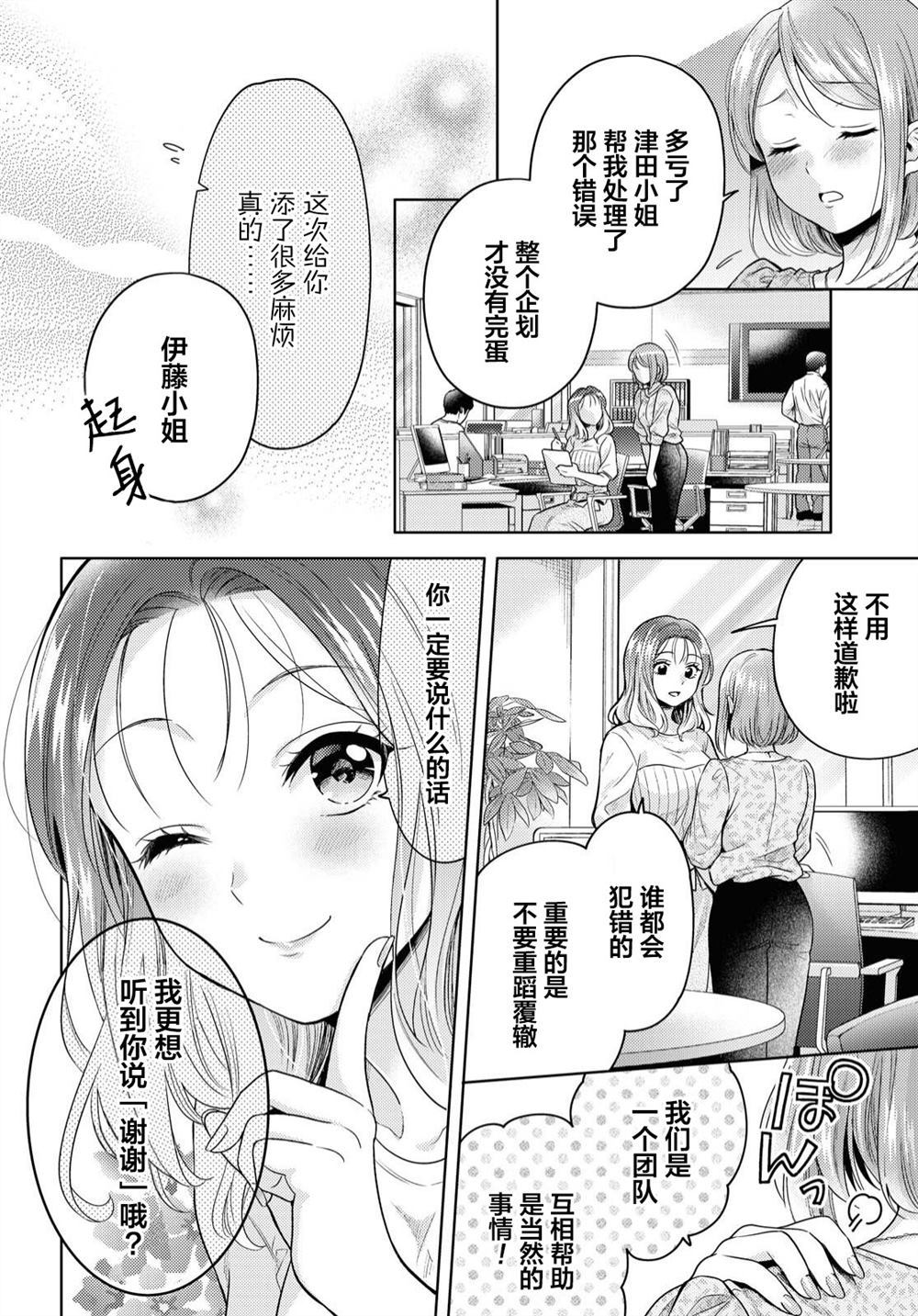 和机器人啪啪啪能算在经验次数里吗？漫画,第1话4图