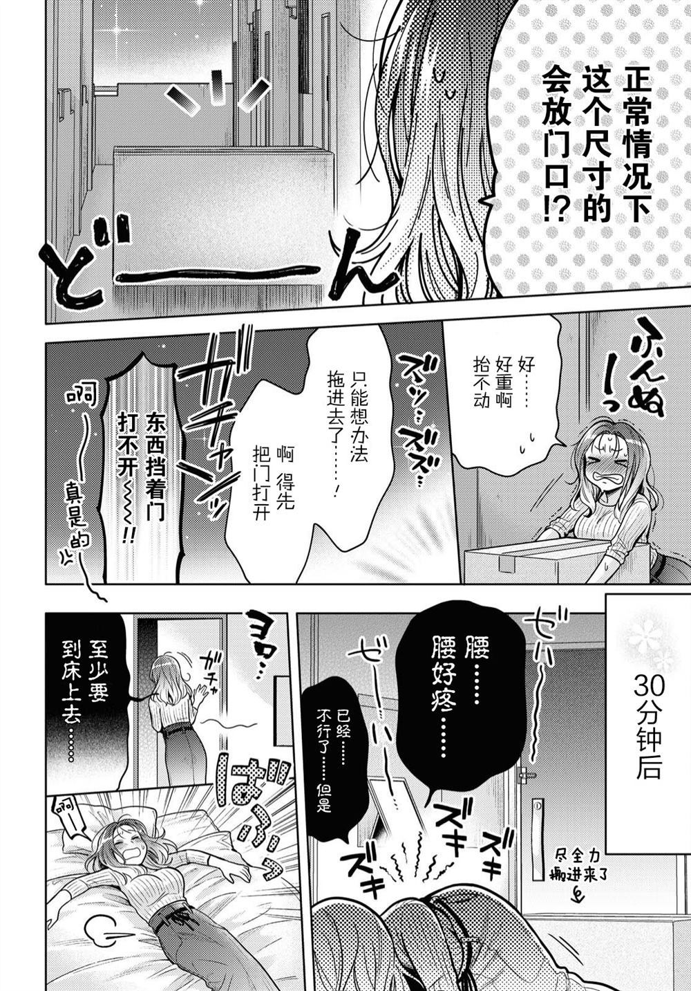 和机器人啪啪啪能算在经验次数里吗？漫画,第1话4图