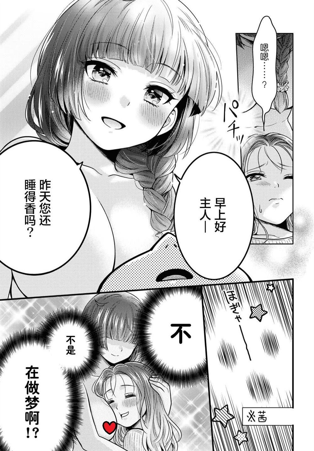 和机器人啪啪啪能算在经验次数里吗？漫画,第1话2图