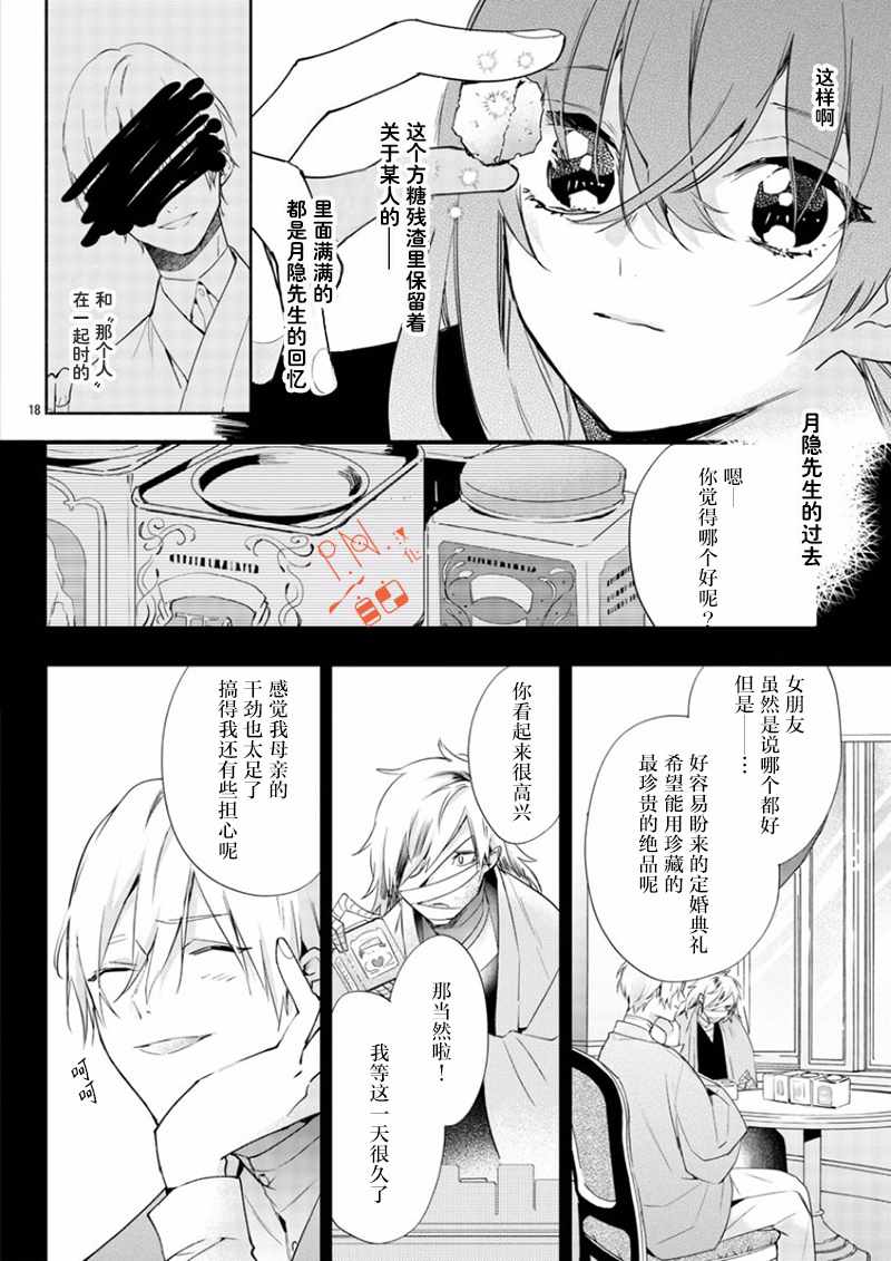 今宵、和怪人的喝茶时间漫画,第8话3图